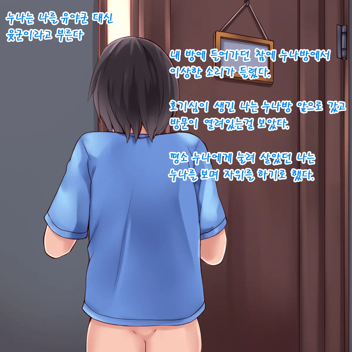 Ane X Otouto